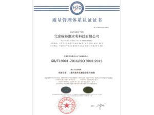 質(zhì)量管理體系認證證書