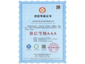 資信等級證書