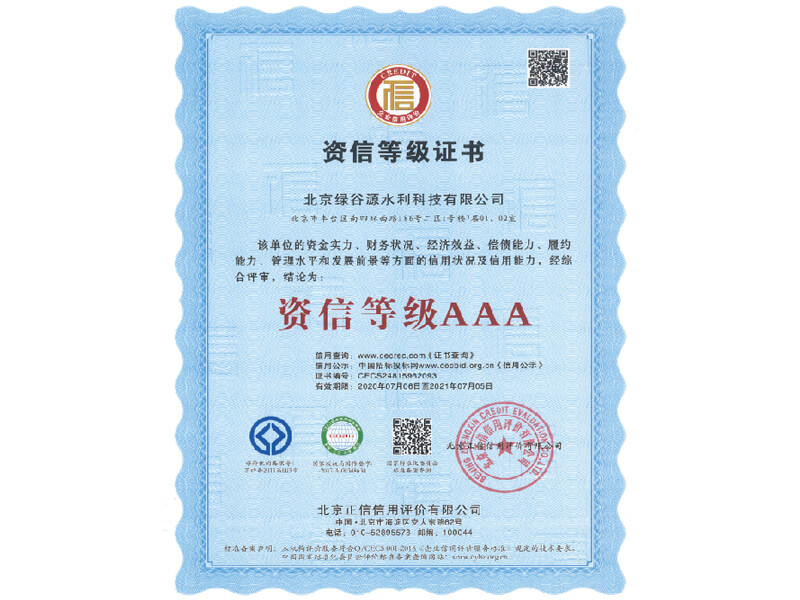 資信等級證書